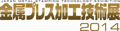 金属プレス加工技術展2014