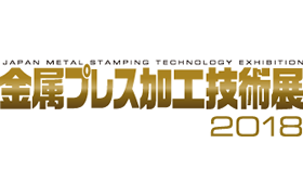 金属プレス加工技術展2018