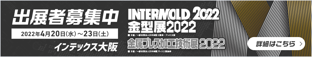 INTERMOLD 2022