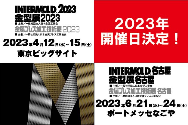 INTERMOLD 2023
