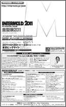業界関係紙誌への広告・記事掲載