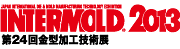 金型展2012