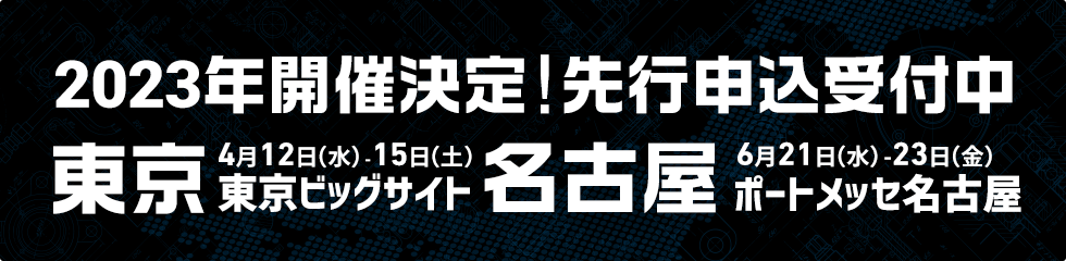 2023年開催決定