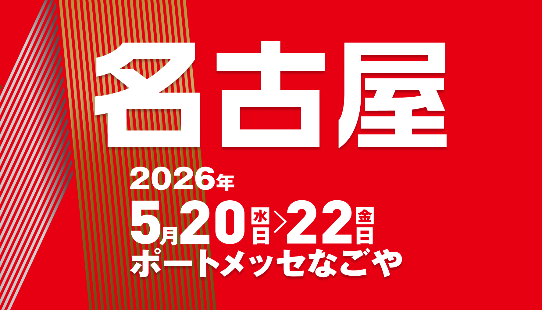 名古屋