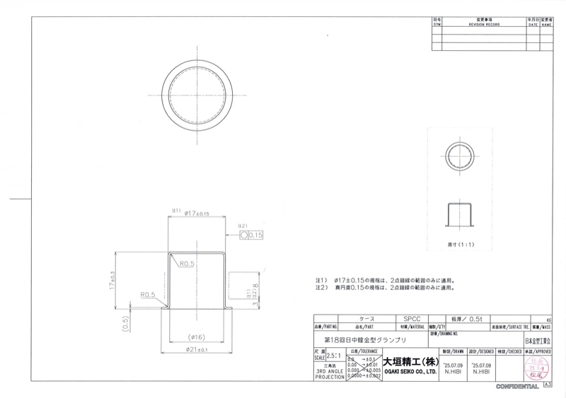 プレス用金型部門課題