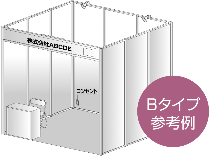 Bタイプ参考例