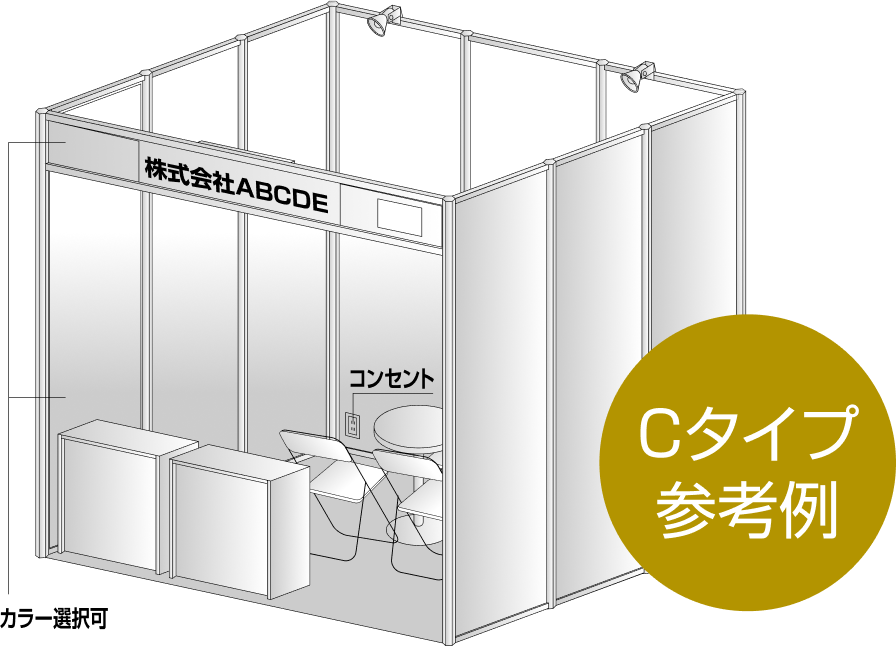 Cタイプ参考例