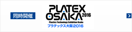 PLATEX OSAKA 2016
