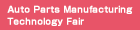 Auto Parts Manufacturing Technology Fair